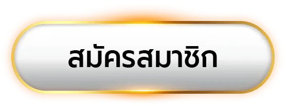 บุญมี สล็อต